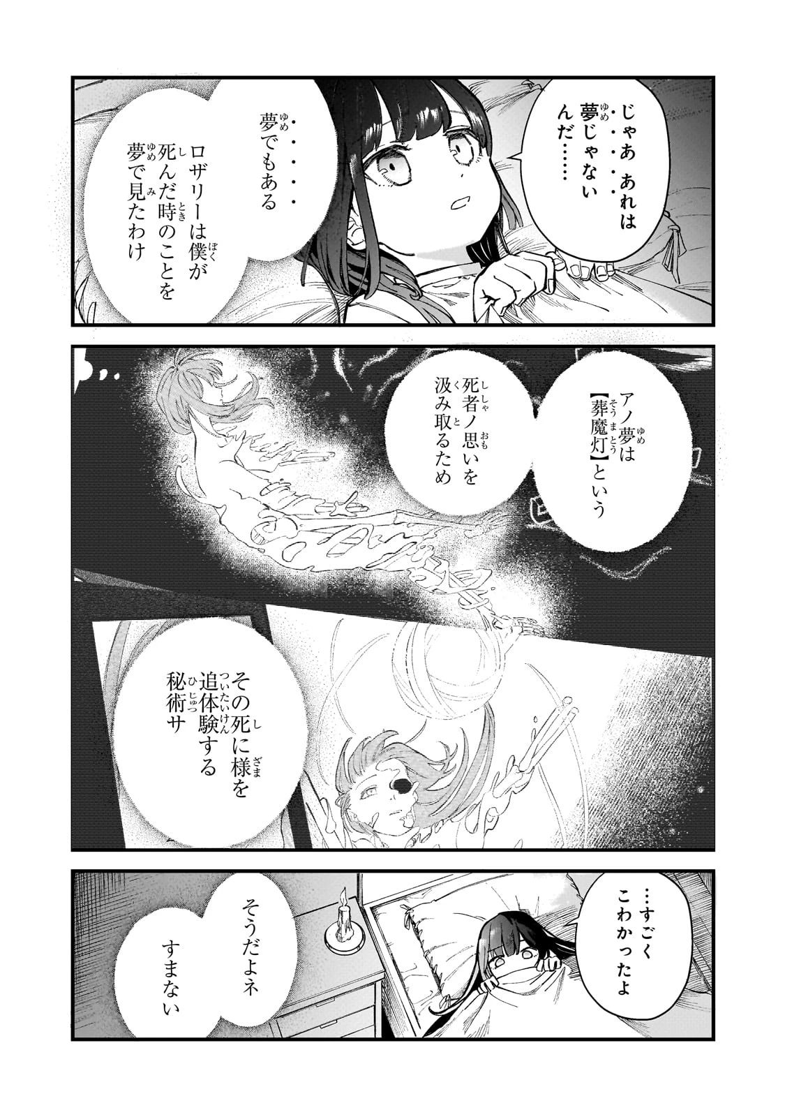 骨姫ロザリー ～死者の最期を追体験し、力を引き継ぐ～ 第3話 - 3