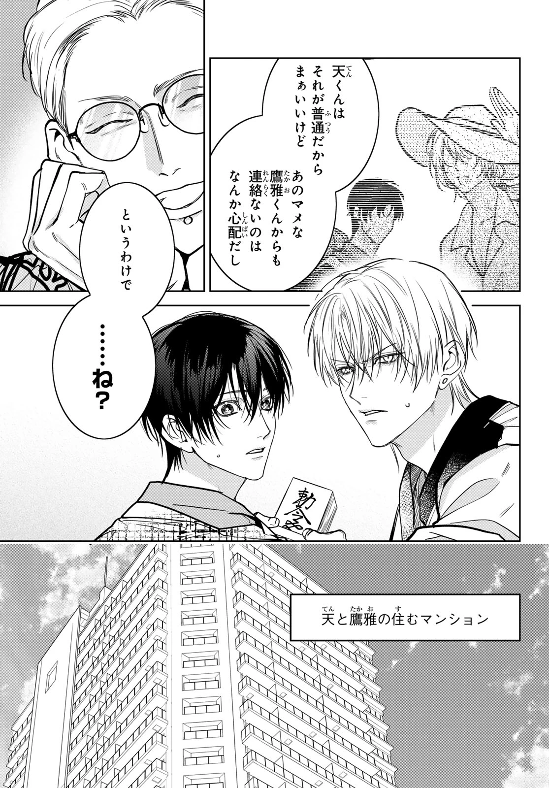 ノイジールームメイト ～家ナシになったのでイケメンと怪異つき物件で同居始めました〜 第29話 - 7