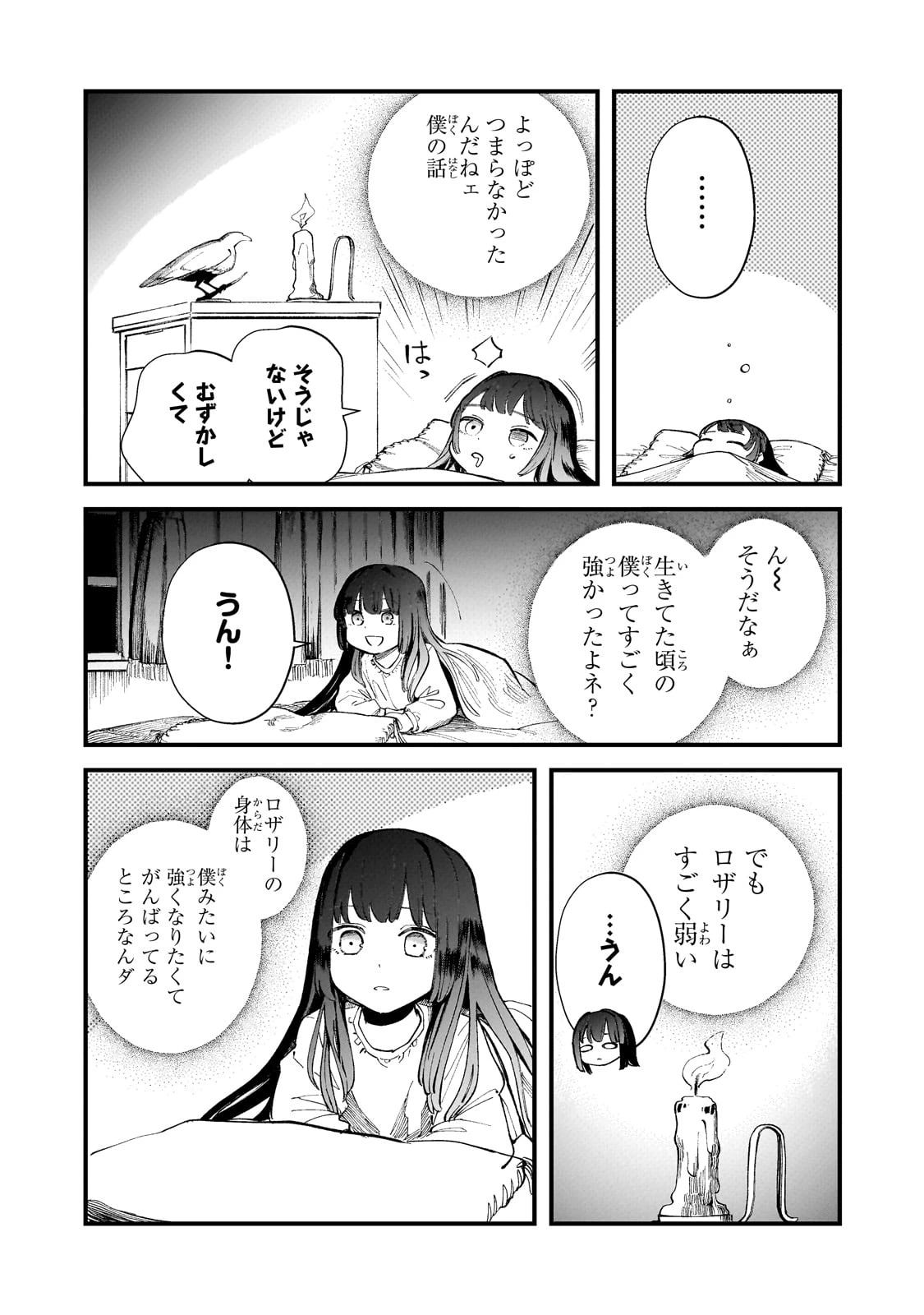 骨姫ロザリー ～死者の最期を追体験し、力を引き継ぐ～ 第3話 - 5