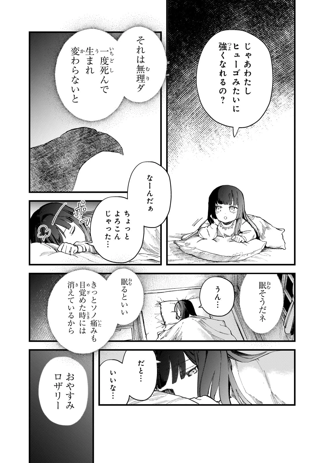 骨姫ロザリー ～死者の最期を追体験し、力を引き継ぐ～ 第3話 - 6