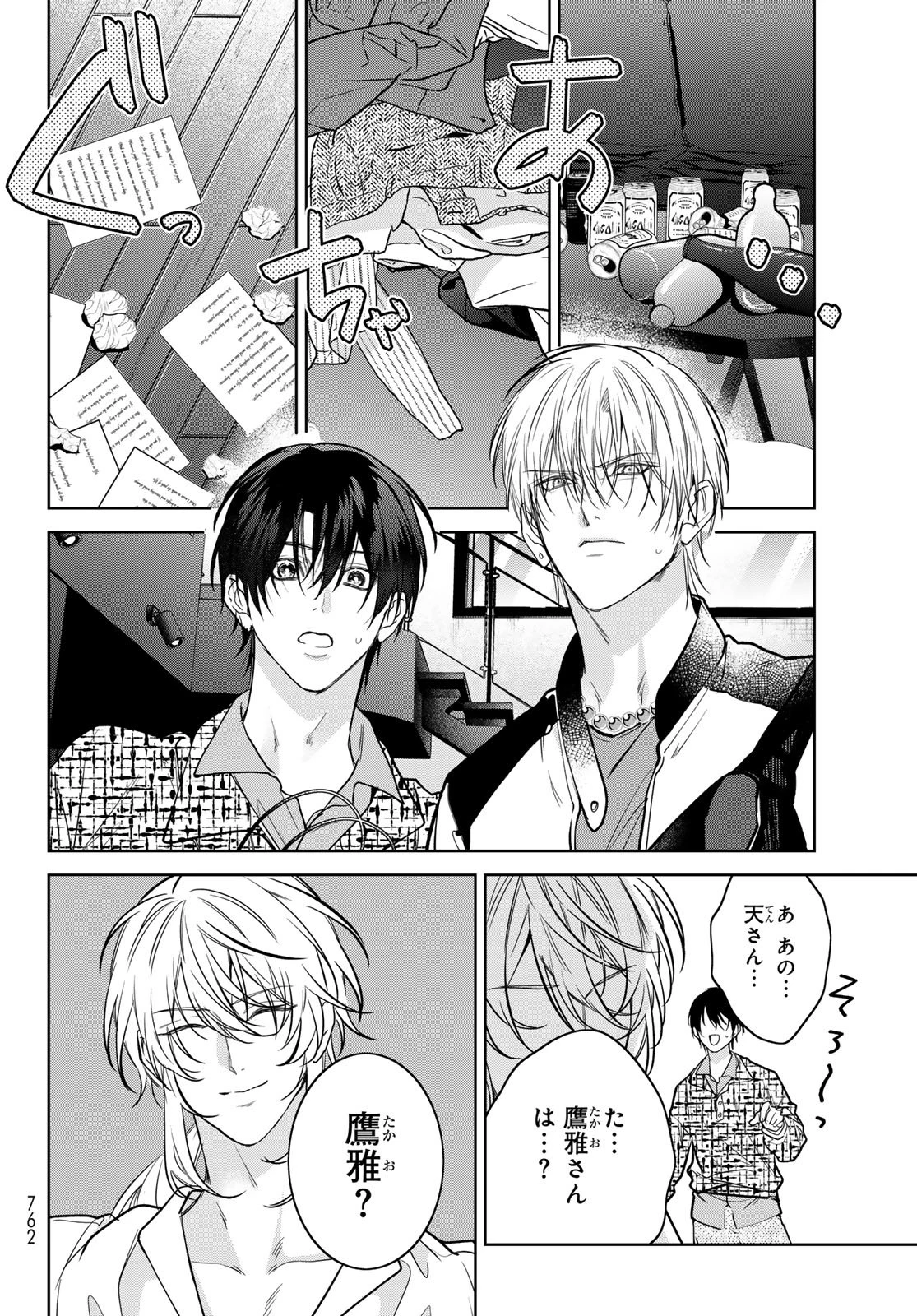 ノイジールームメイト ～家ナシになったのでイケメンと怪異つき物件で同居始めました〜 第29話 - 10