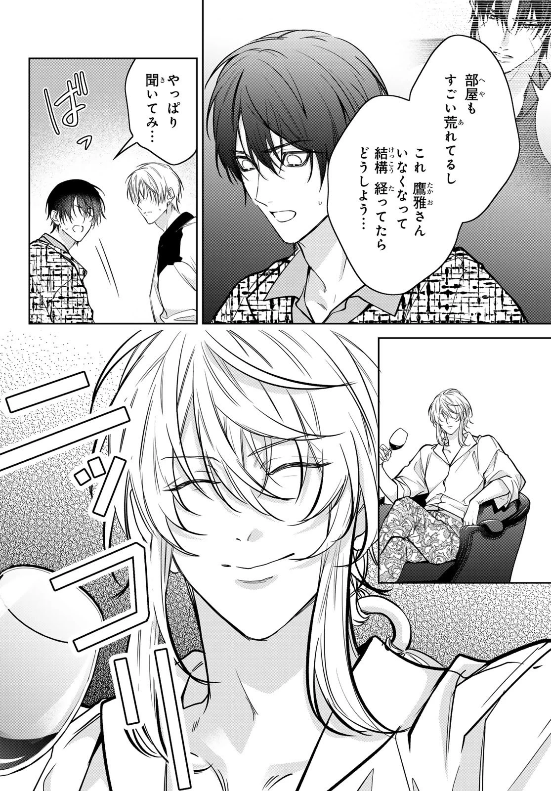 ノイジールームメイト ～家ナシになったのでイケメンと怪異つき物件で同居始めました〜 第29話 - 12