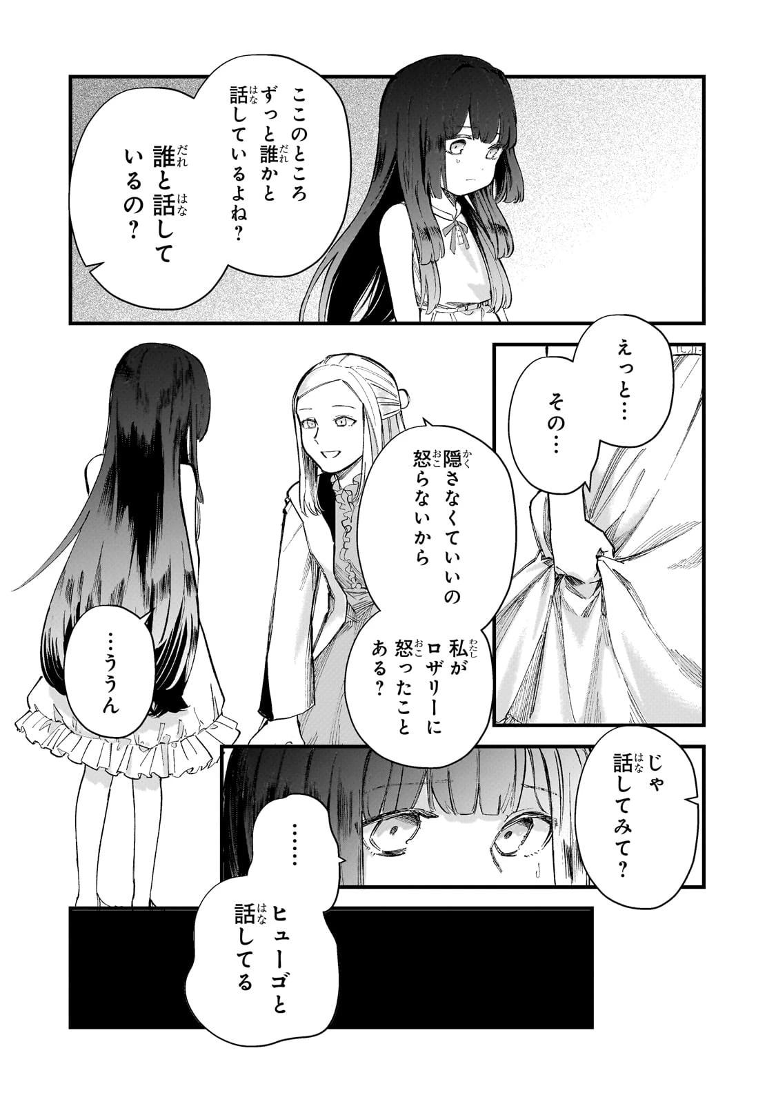 骨姫ロザリー ～死者の最期を追体験し、力を引き継ぐ～ 第3話 - 10