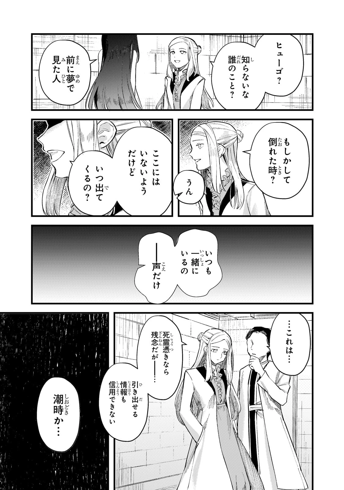 骨姫ロザリー ～死者の最期を追体験し、力を引き継ぐ～ 第3話 - 11