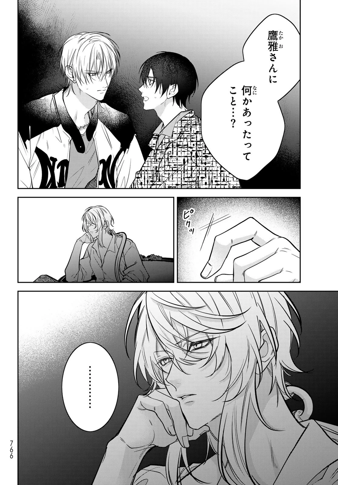 ノイジールームメイト ～家ナシになったのでイケメンと怪異つき物件で同居始めました〜 第29話 - 14