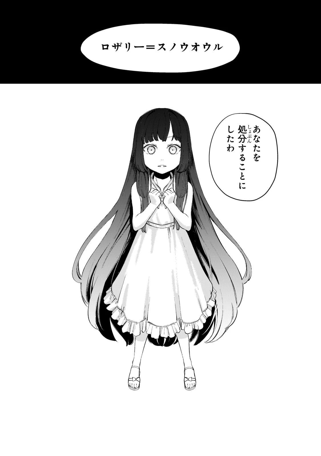 骨姫ロザリー ～死者の最期を追体験し、力を引き継ぐ～ 第3話 - 12