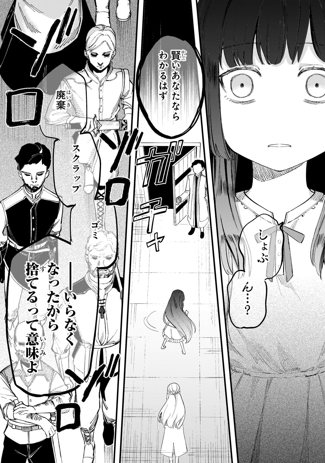 骨姫ロザリー ～死者の最期を追体験し、力を引き継ぐ～ 第3話 - 13