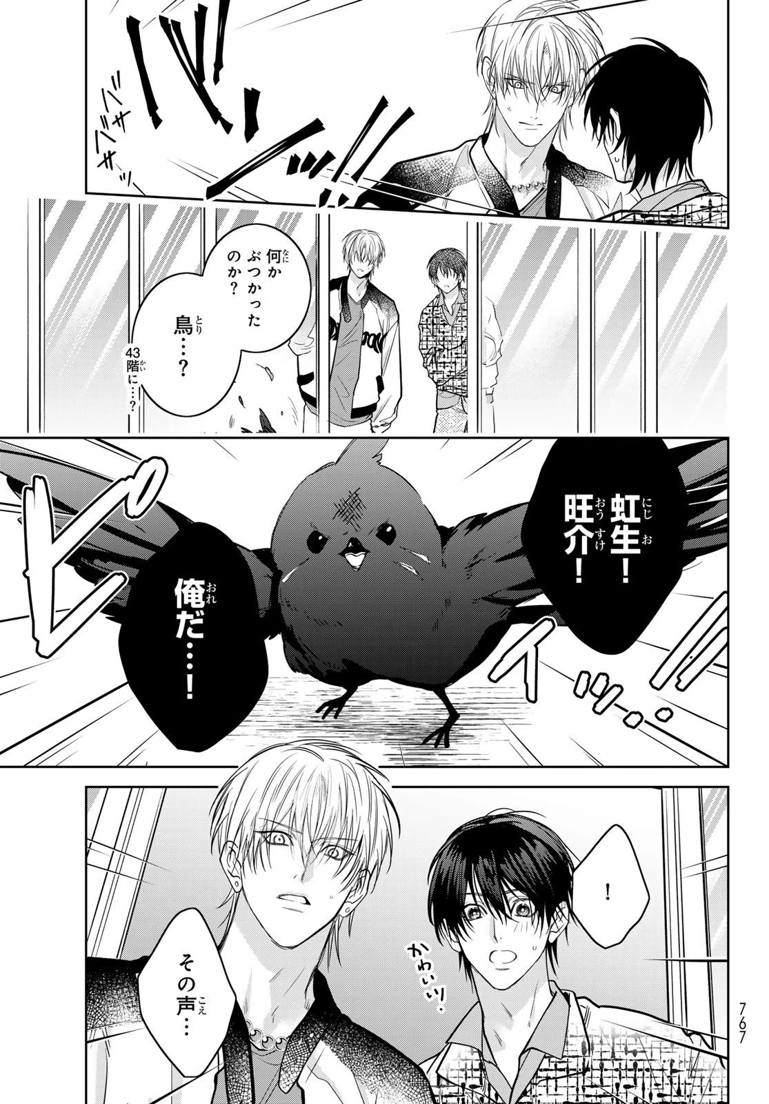 ノイジールームメイト ～家ナシになったのでイケメンと怪異つき物件で同居始めました〜 第29話 - 15