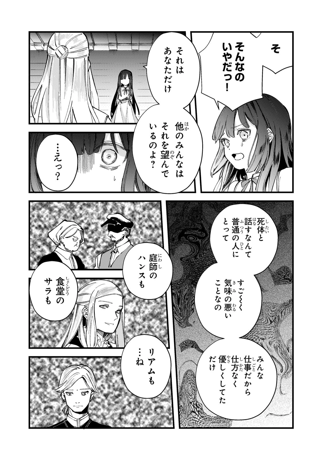 骨姫ロザリー ～死者の最期を追体験し、力を引き継ぐ～ 第3話 - 14