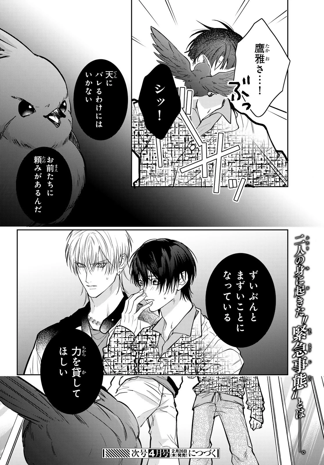 ノイジールームメイト ～家ナシになったのでイケメンと怪異つき物件で同居始めました〜 第29話 - 16