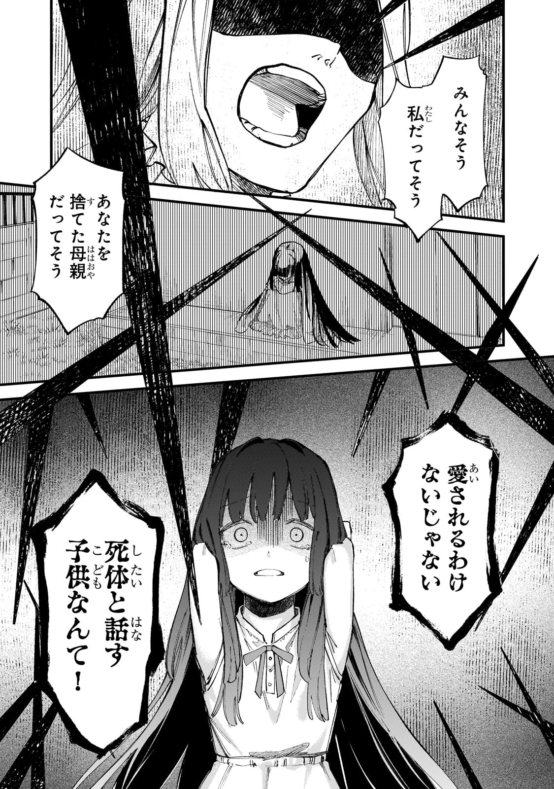 骨姫ロザリー ～死者の最期を追体験し、力を引き継ぐ～ 第3話 - 15