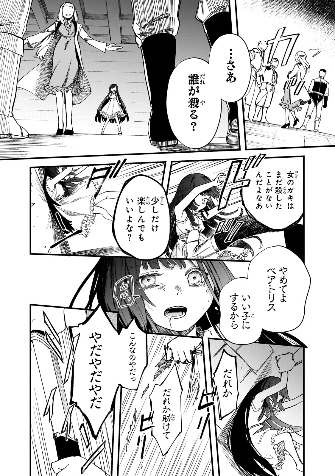 骨姫ロザリー ～死者の最期を追体験し、力を引き継ぐ～ 第3話 - 16