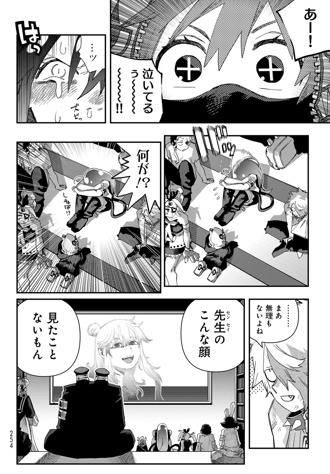 戦車椅子 第65話 - 2