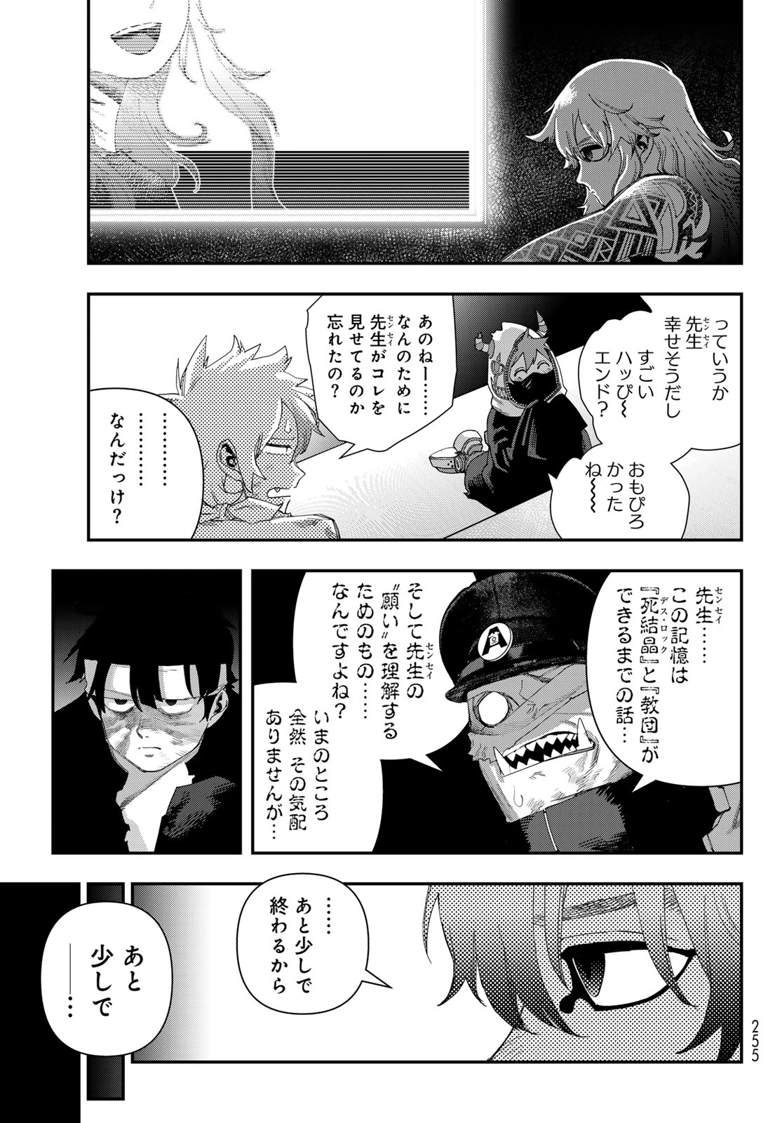 戦車椅子 第65話 - 3