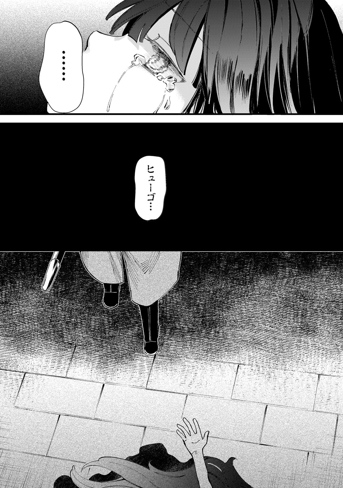 骨姫ロザリー ～死者の最期を追体験し、力を引き継ぐ～ 第3話 - 18