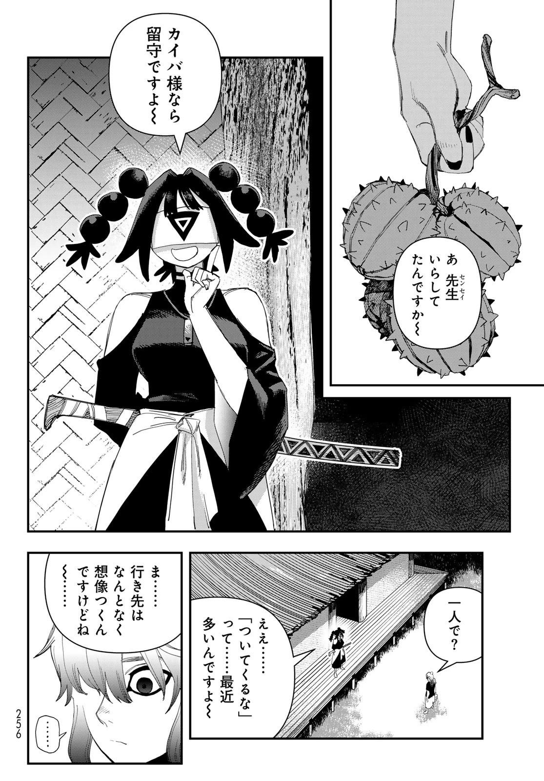 戦車椅子 第65話 - 4