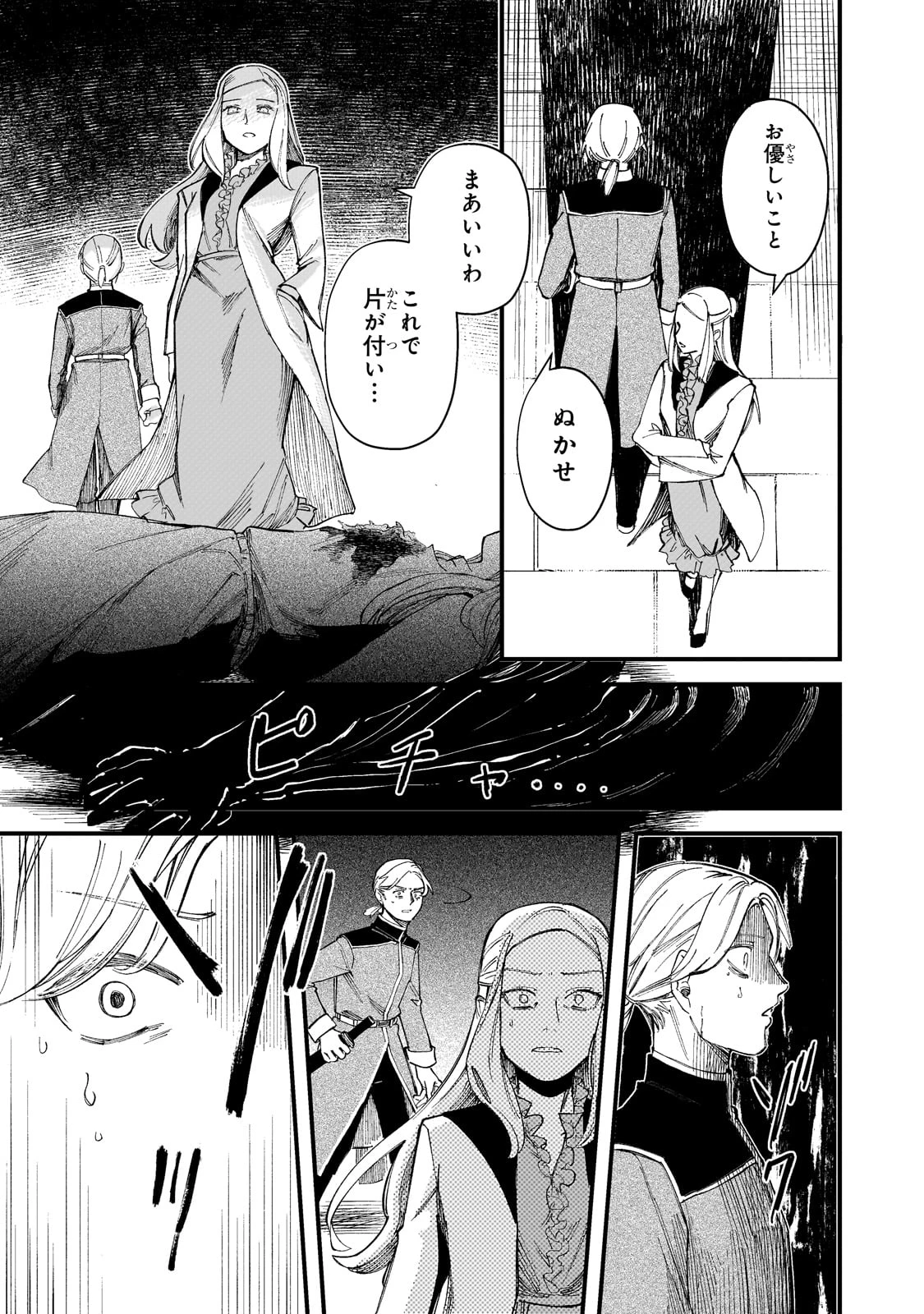 骨姫ロザリー ～死者の最期を追体験し、力を引き継ぐ～ 第3話 - 19