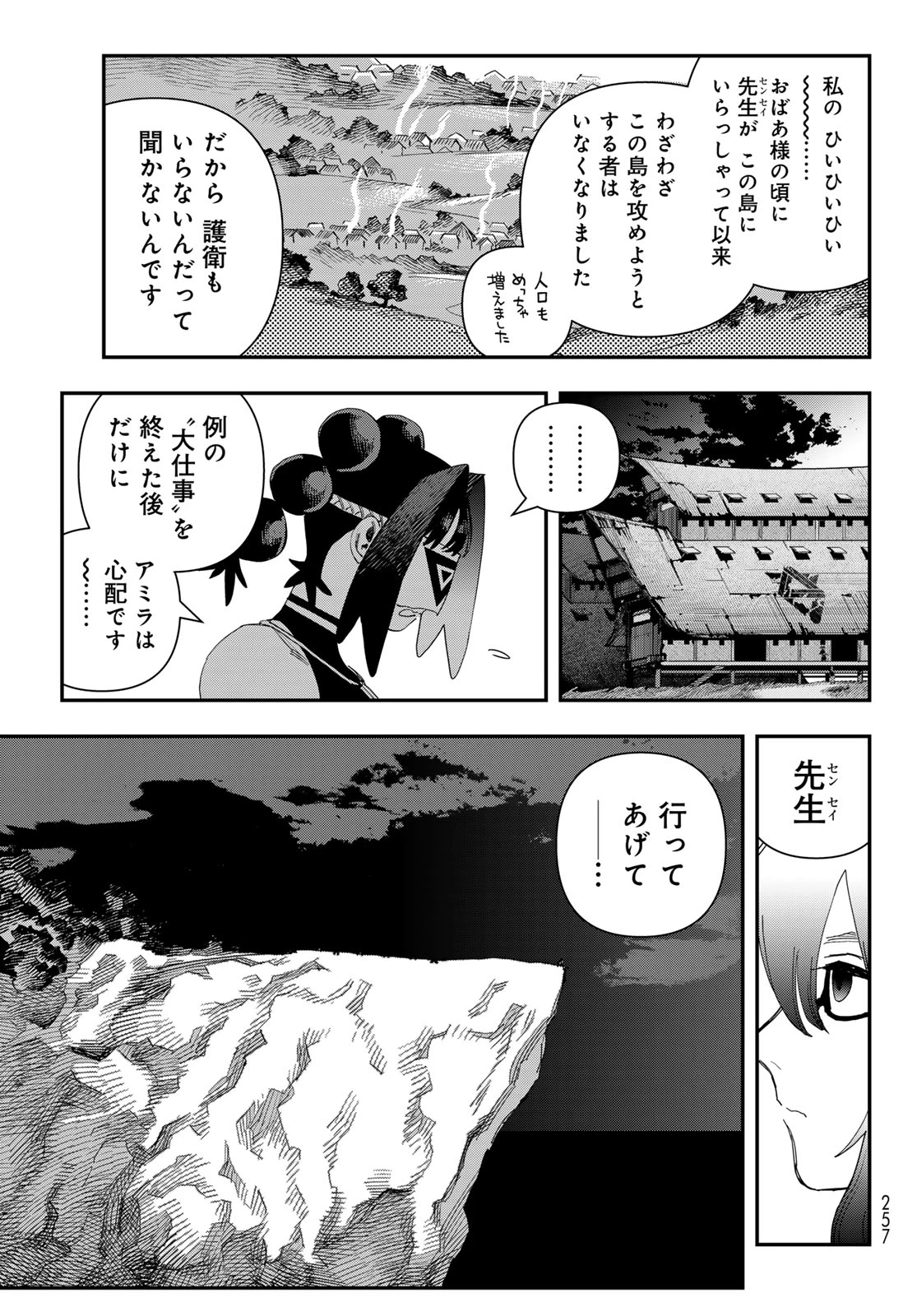 戦車椅子 第65話 - 5