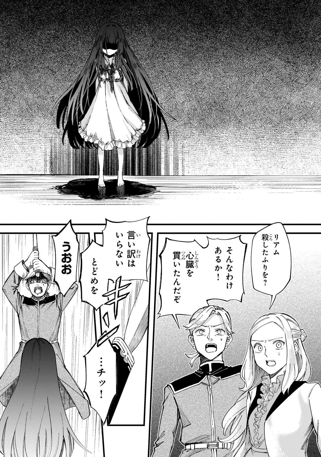 骨姫ロザリー ～死者の最期を追体験し、力を引き継ぐ～ 第3話 - 20