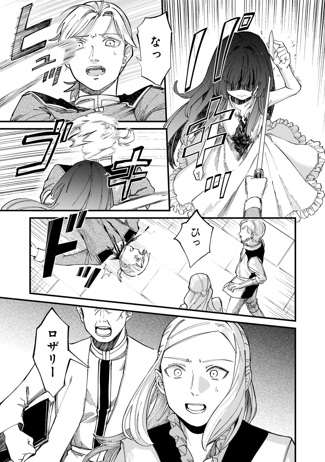 骨姫ロザリー ～死者の最期を追体験し、力を引き継ぐ～ 第3話 - 21