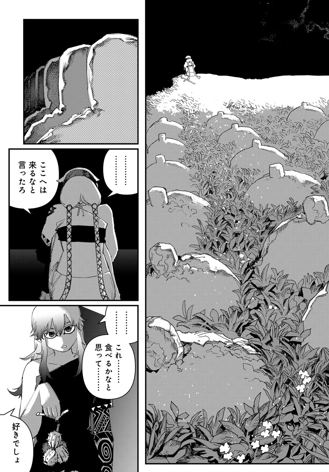 戦車椅子 第65話 - 7