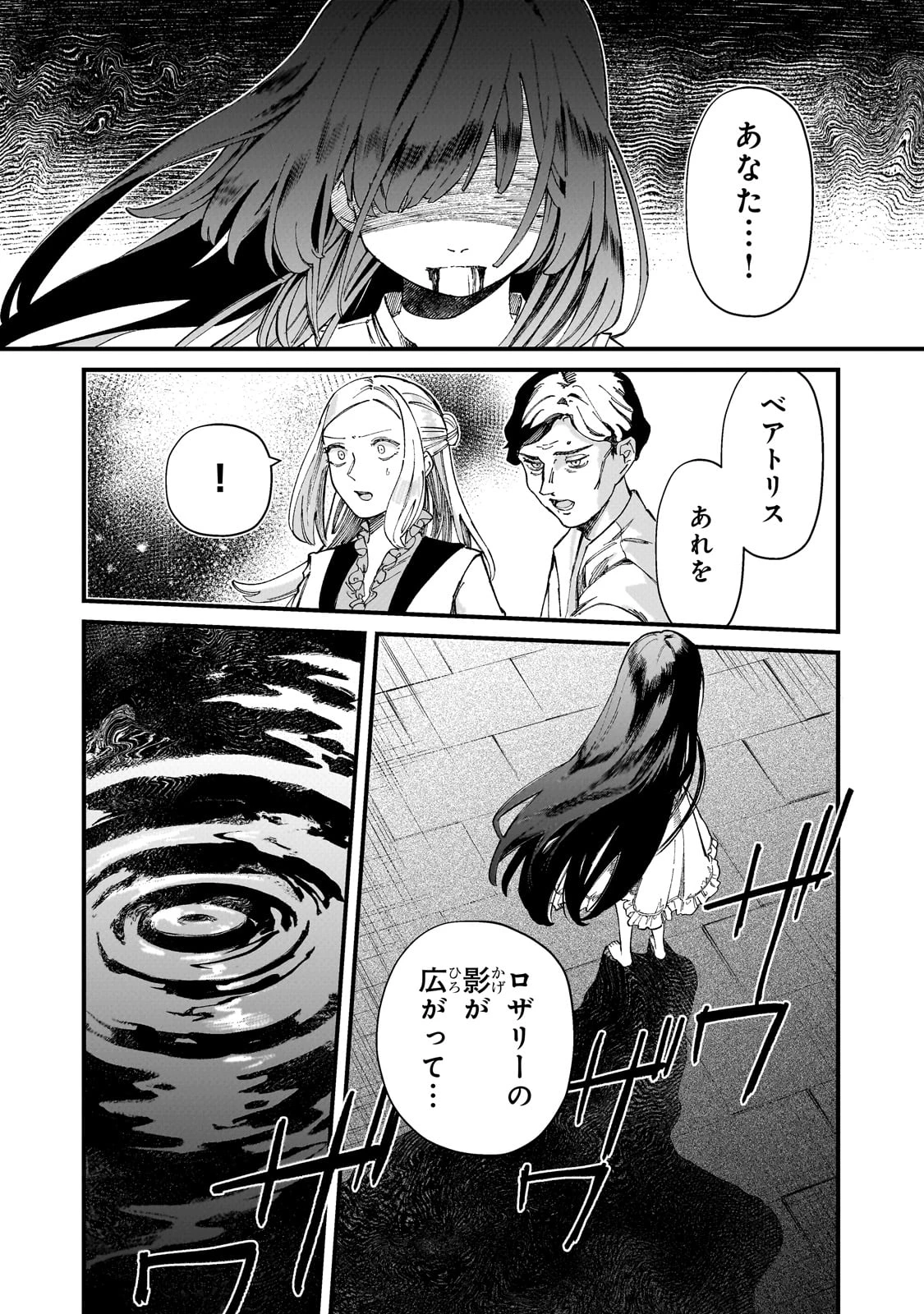 骨姫ロザリー ～死者の最期を追体験し、力を引き継ぐ～ 第3話 - 22