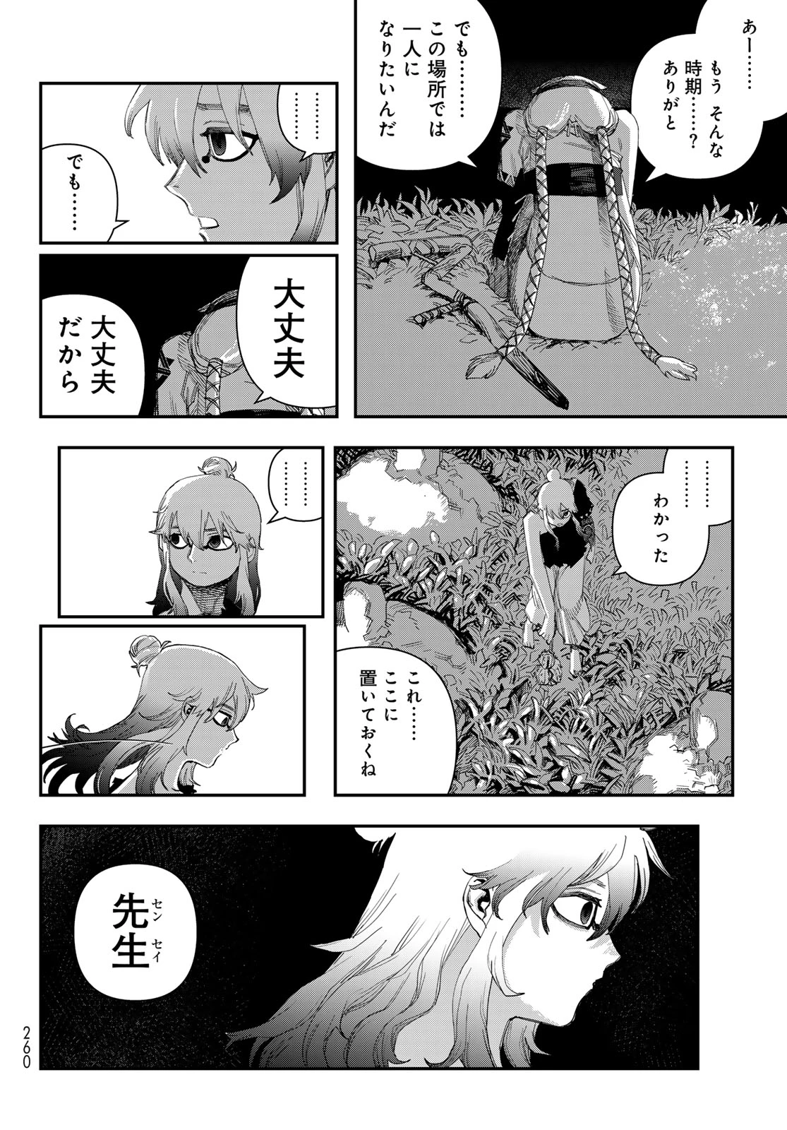 戦車椅子 第65話 - 8