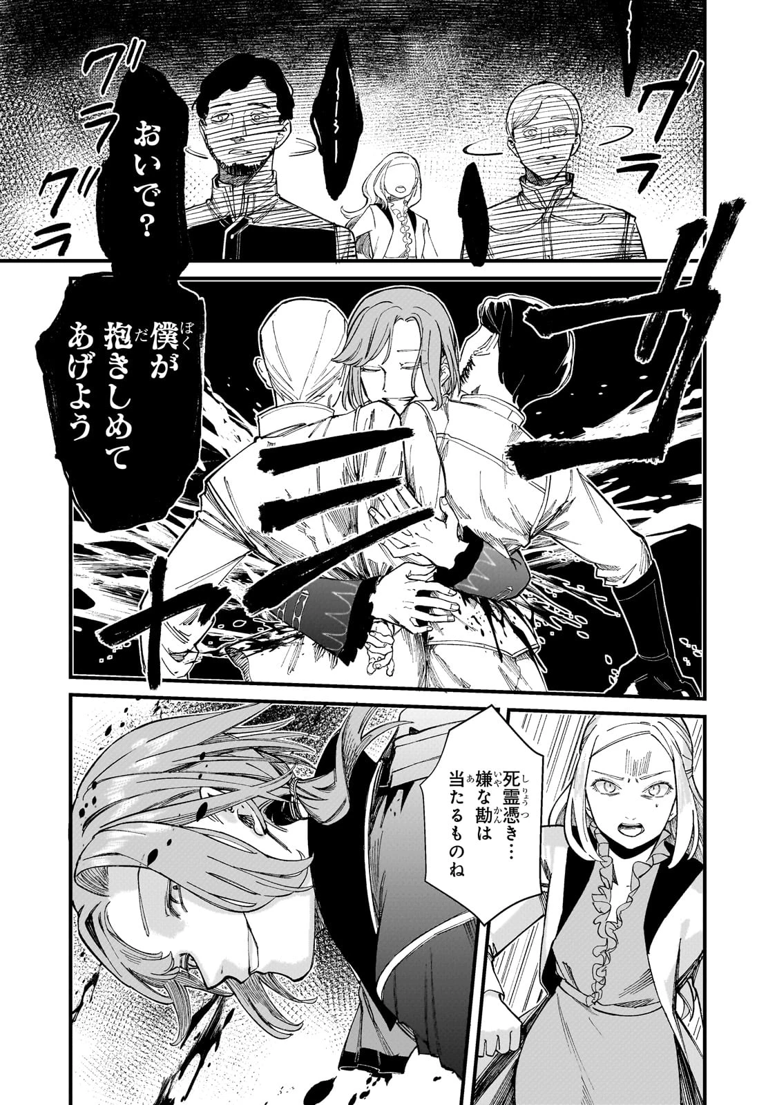 骨姫ロザリー ～死者の最期を追体験し、力を引き継ぐ～ 第3話 - 24