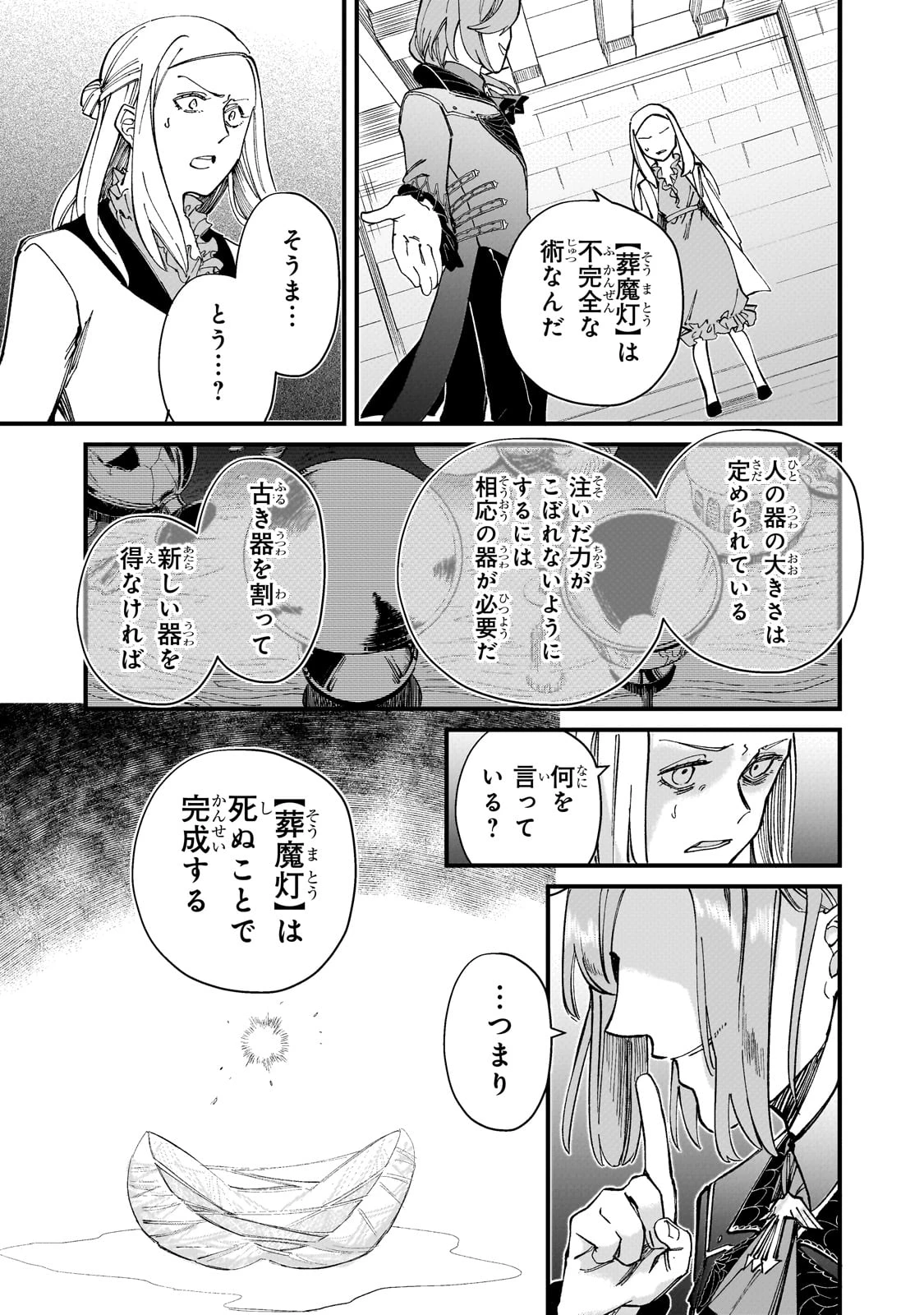 骨姫ロザリー ～死者の最期を追体験し、力を引き継ぐ～ 第3話 - 25