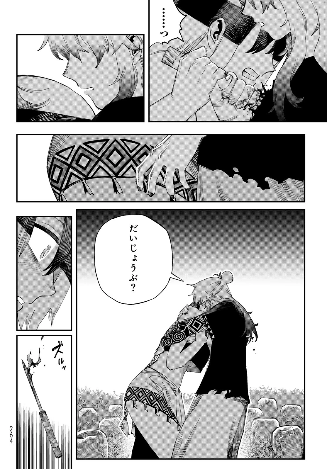 戦車椅子 第65話 - 12