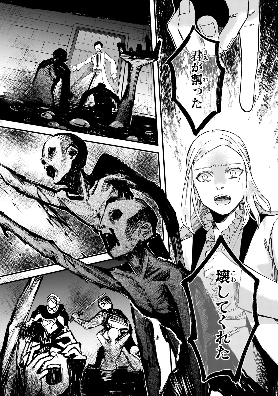 骨姫ロザリー ～死者の最期を追体験し、力を引き継ぐ～ 第3話 - 26