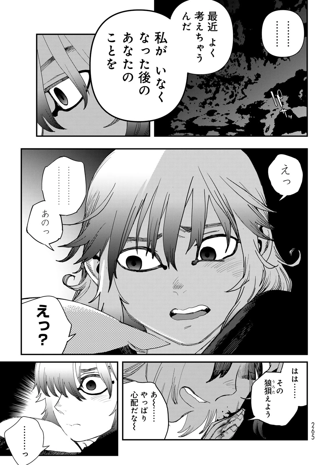 戦車椅子 第65話 - 13