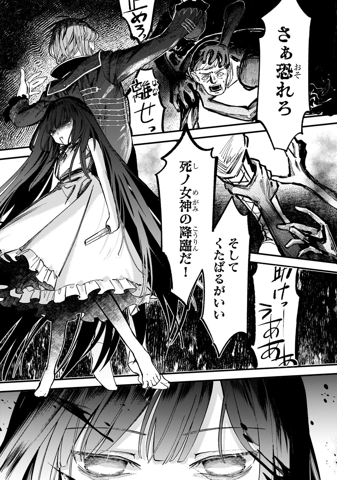 骨姫ロザリー ～死者の最期を追体験し、力を引き継ぐ～ 第3話 - 27