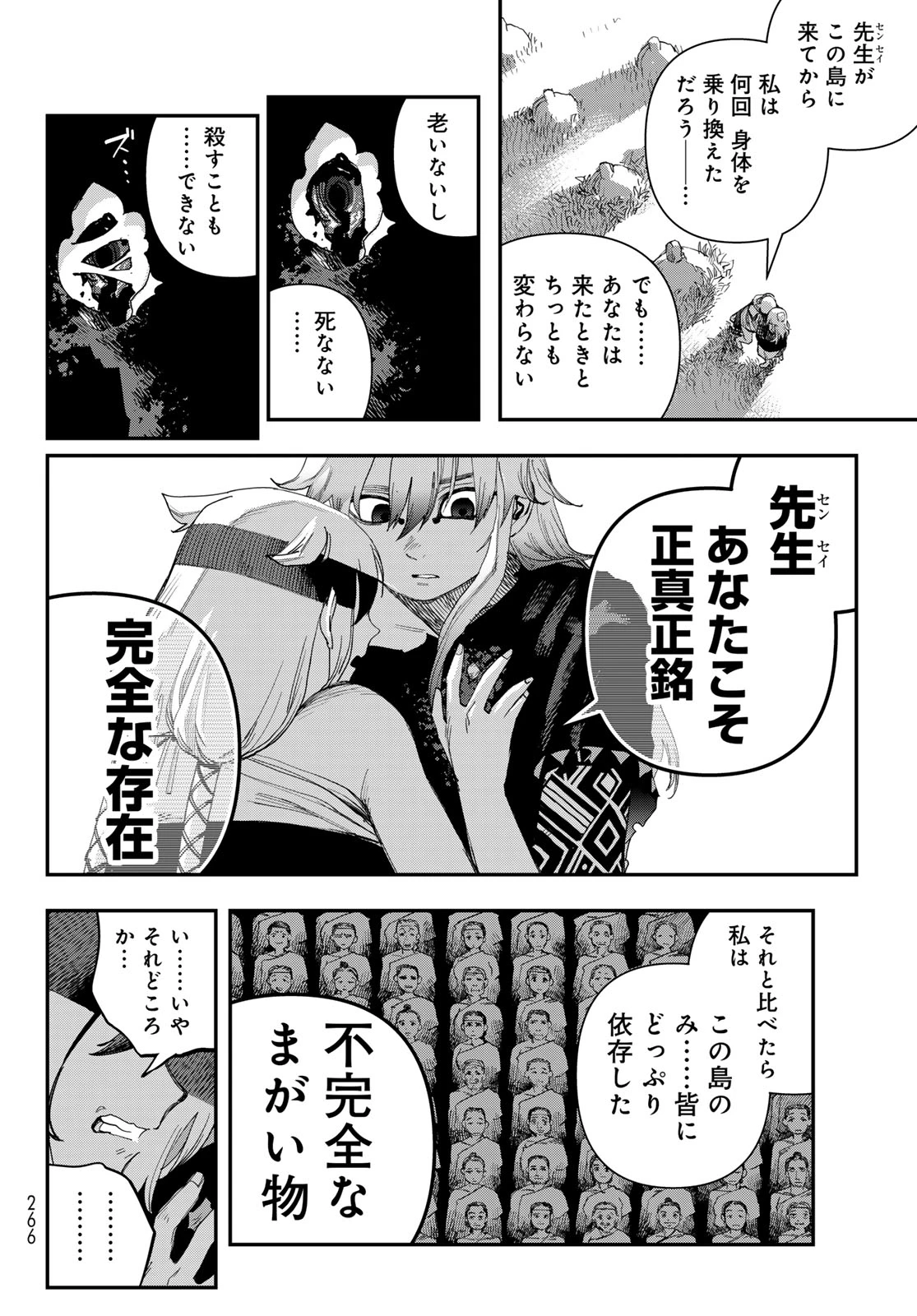 戦車椅子 第65話 - 14