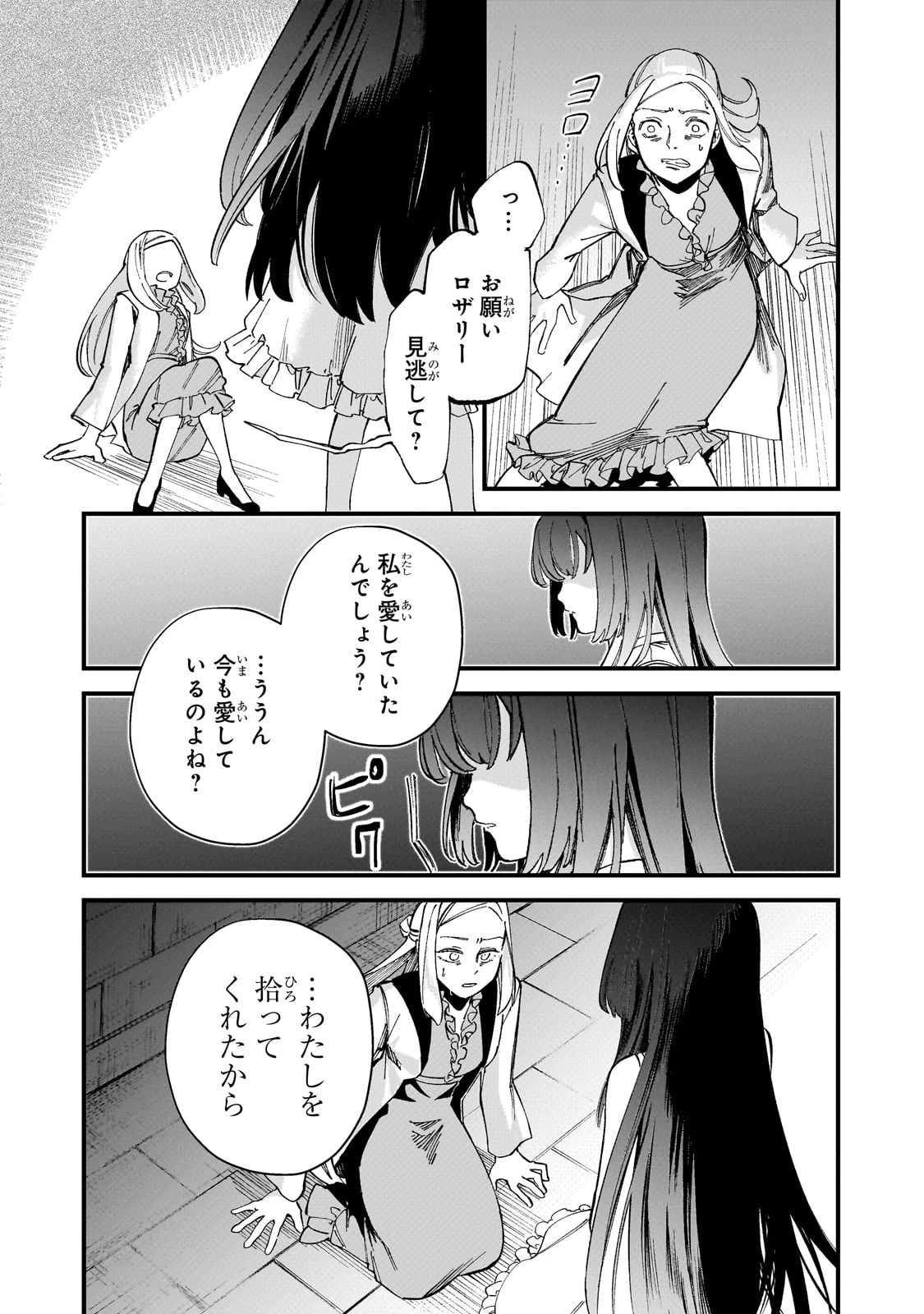 骨姫ロザリー ～死者の最期を追体験し、力を引き継ぐ～ 第3話 - 28