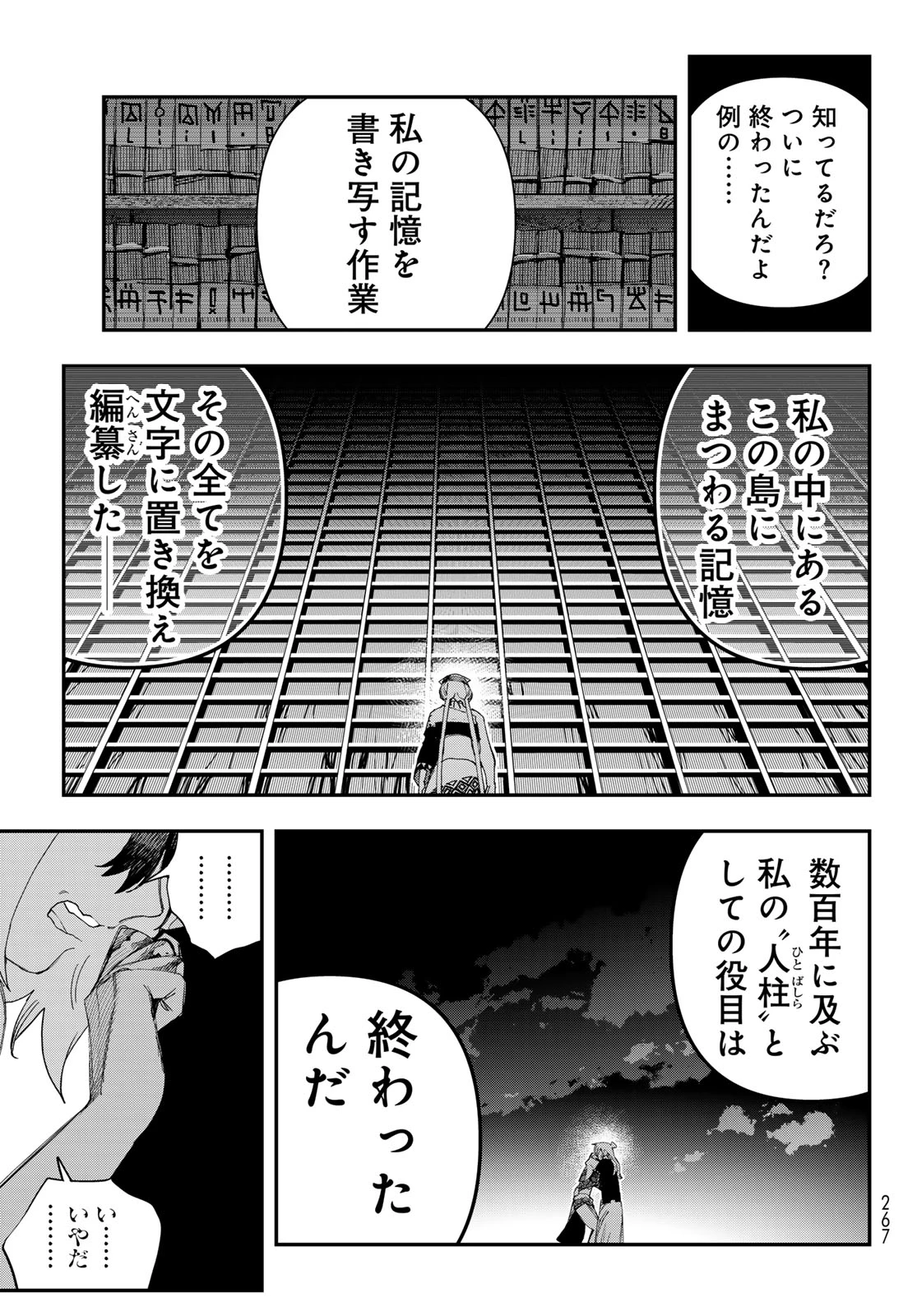 戦車椅子 第65話 - 15