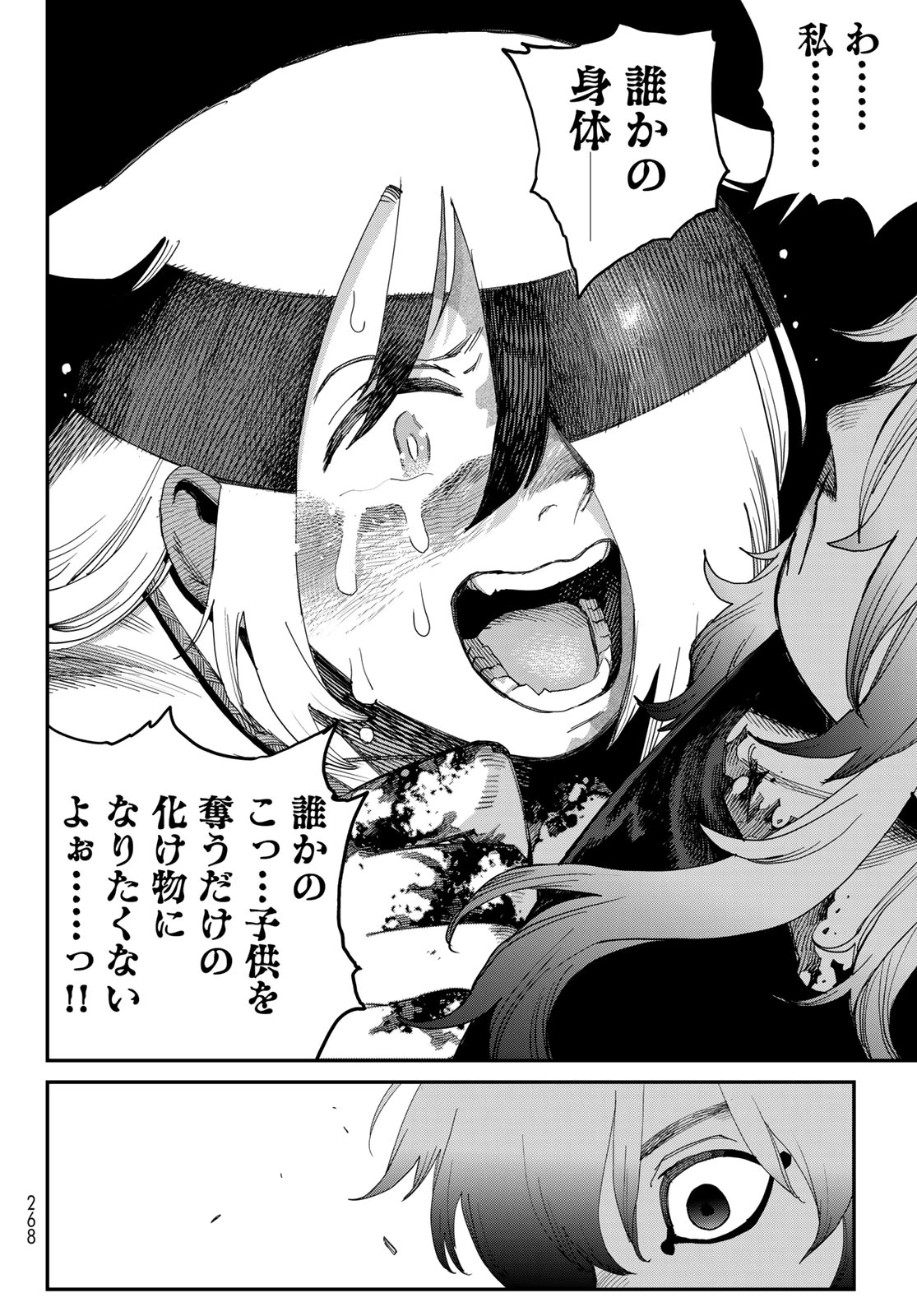 戦車椅子 第65話 - 16