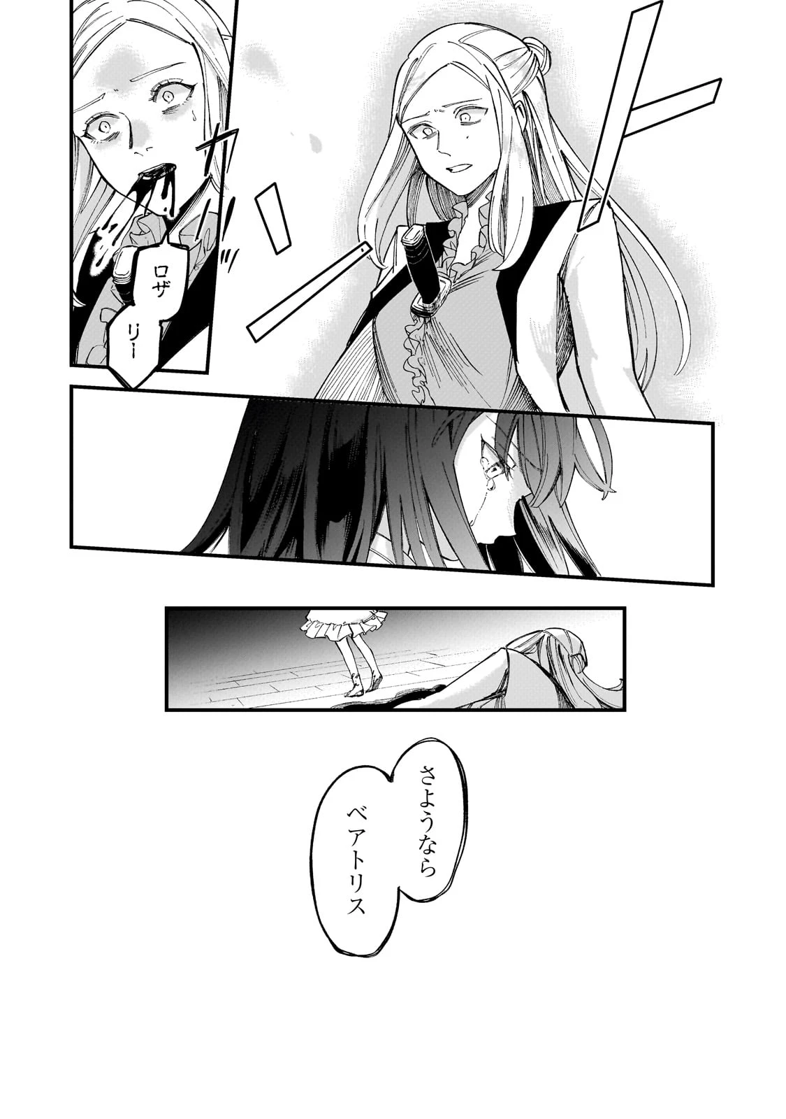 骨姫ロザリー ～死者の最期を追体験し、力を引き継ぐ～ 第3話 - 30