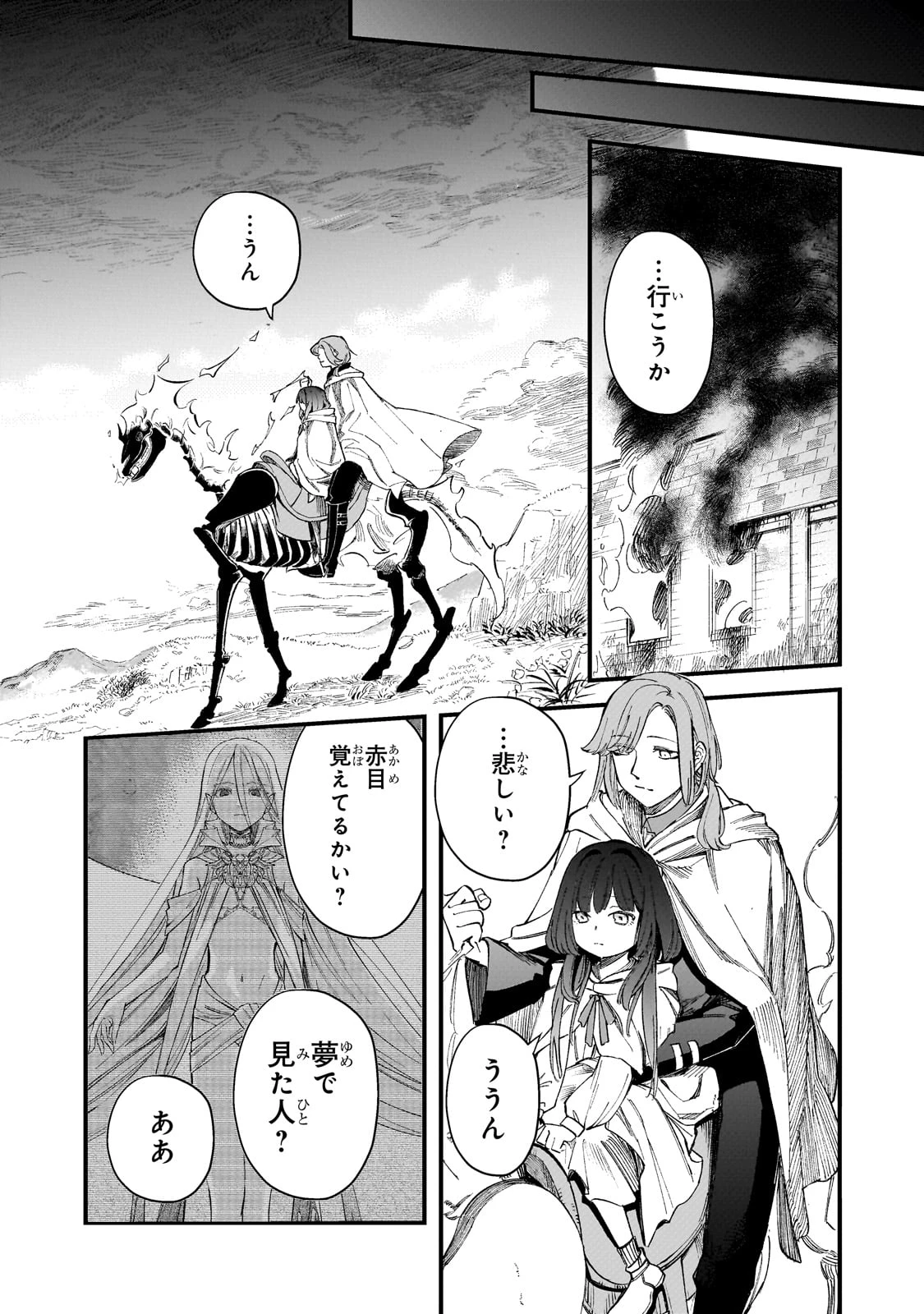 骨姫ロザリー ～死者の最期を追体験し、力を引き継ぐ～ 第3話 - 31