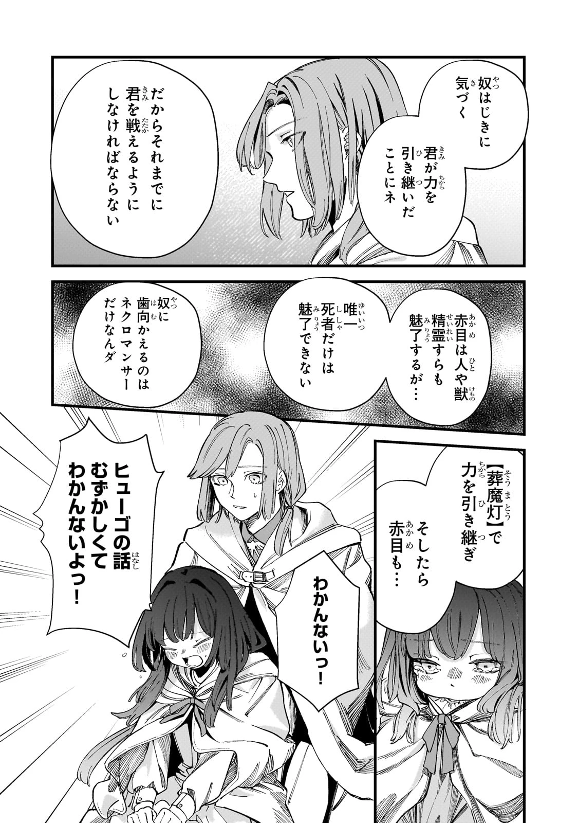 骨姫ロザリー ～死者の最期を追体験し、力を引き継ぐ～ 第3話 - 32