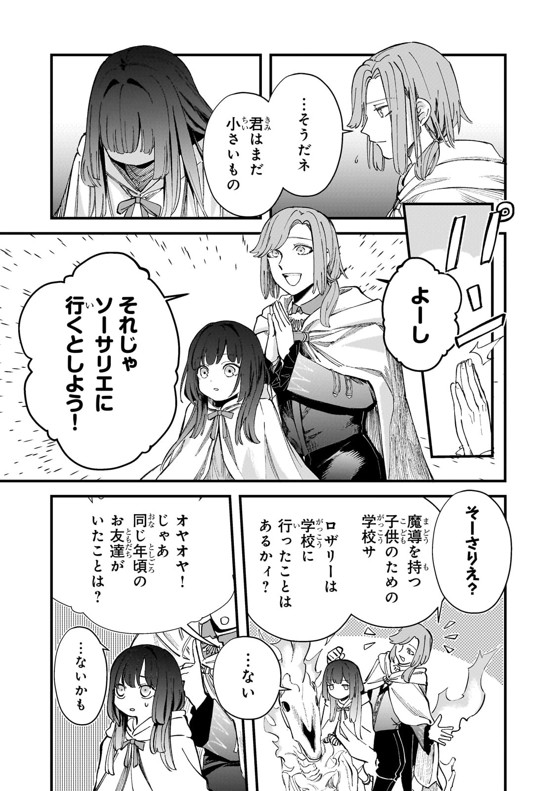 骨姫ロザリー ～死者の最期を追体験し、力を引き継ぐ～ 第3話 - 33