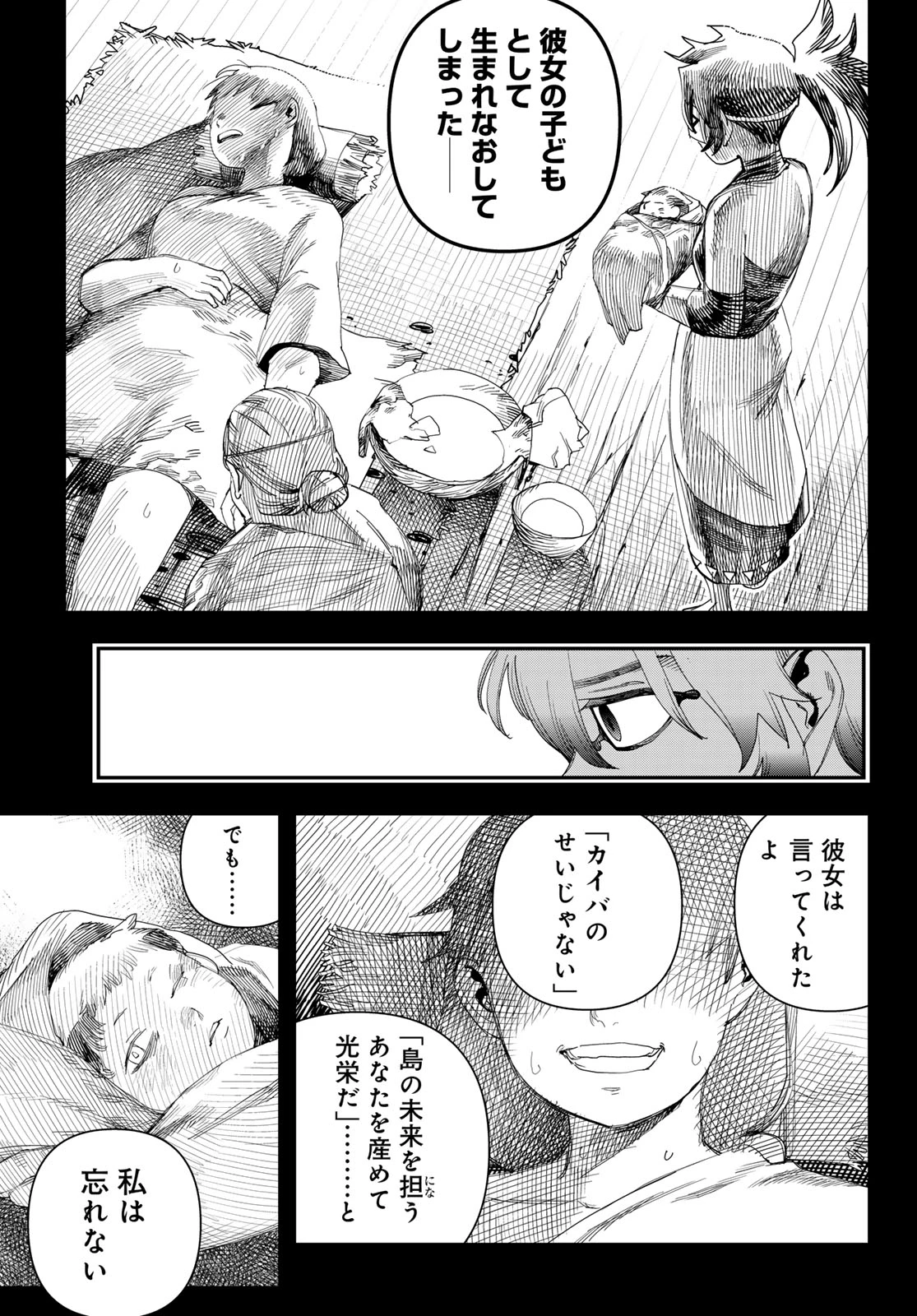 戦車椅子 第65話 - 19