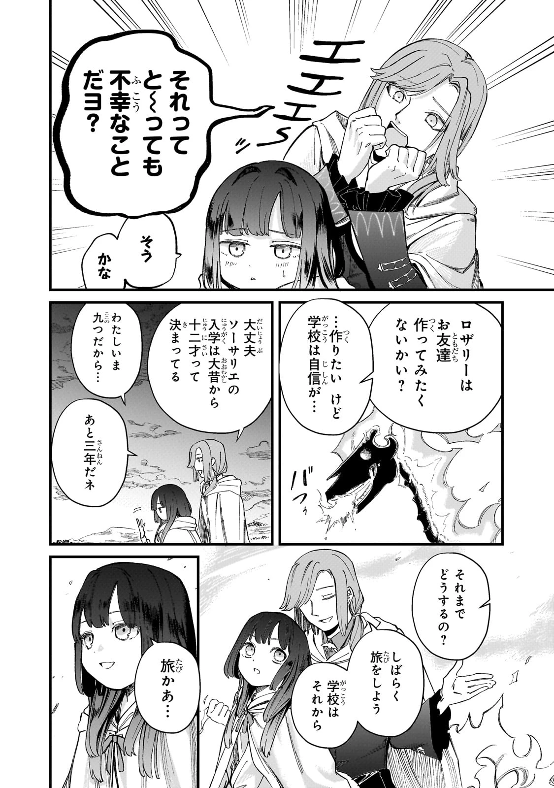 骨姫ロザリー ～死者の最期を追体験し、力を引き継ぐ～ 第3話 - 34