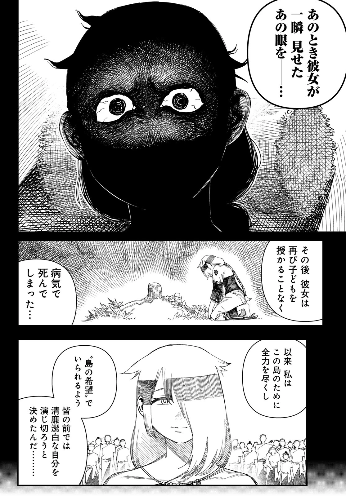 戦車椅子 第65話 - 20