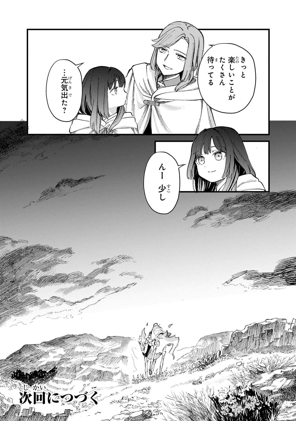 骨姫ロザリー ～死者の最期を追体験し、力を引き継ぐ～ 第3話 - 35