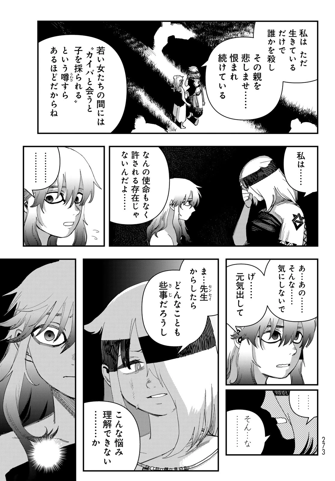 戦車椅子 第65話 - 21