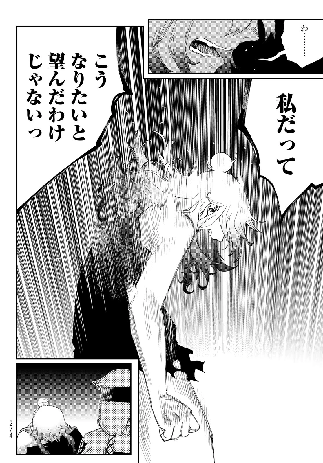 戦車椅子 第65話 - 22