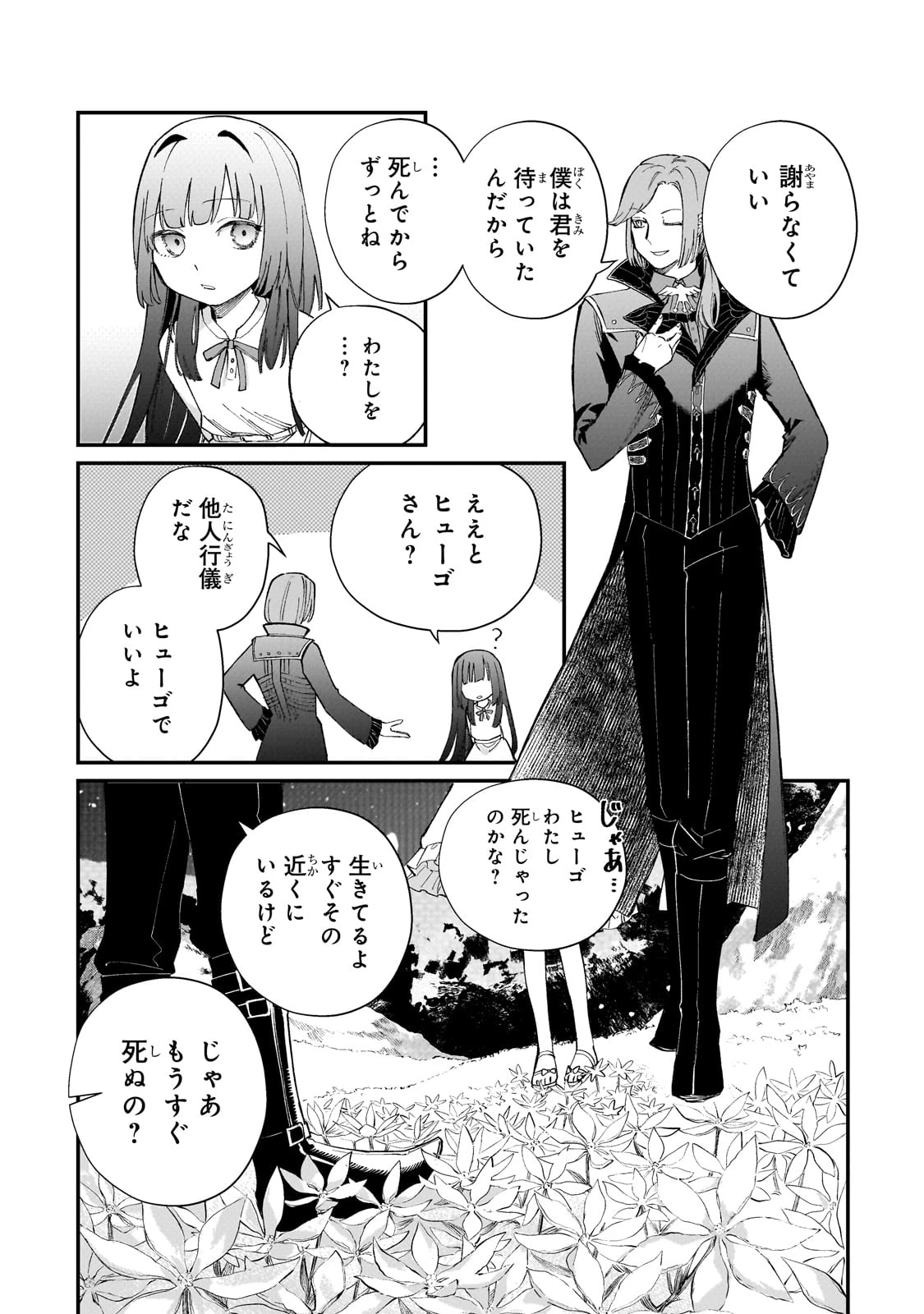 骨姫ロザリー ～死者の最期を追体験し、力を引き継ぐ～ 第2話 - 2