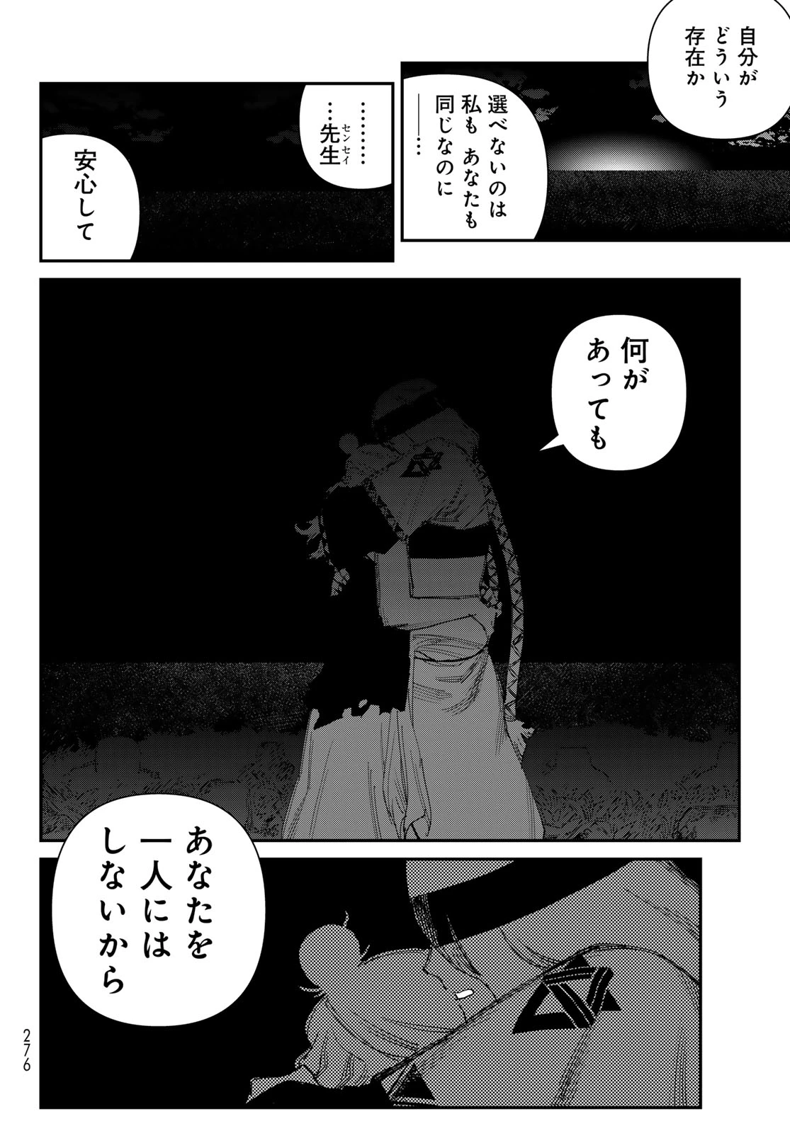 戦車椅子 第65話 - 24