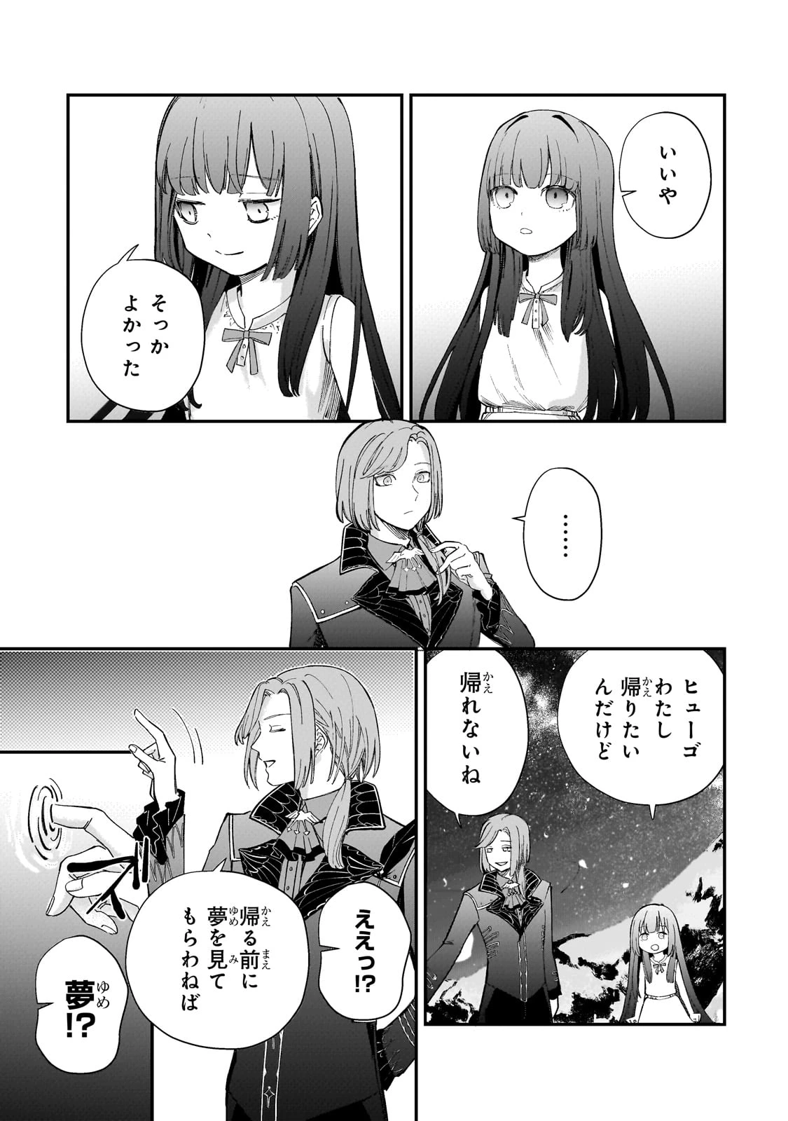 骨姫ロザリー ～死者の最期を追体験し、力を引き継ぐ～ 第2話 - 3